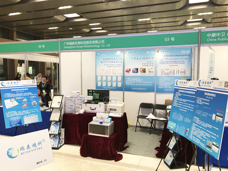 CBIFS2017第十届中国国际食品安全技术论坛