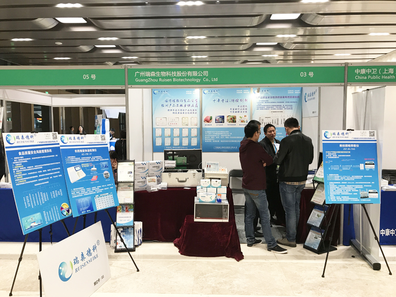 CBIFS2017第十届中国国际食品安全技术论坛