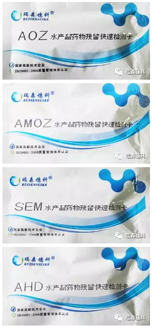 水产品药物残留快速检测卡